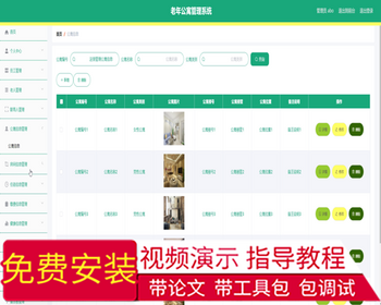 毕设ssm431老年公寓管理系统+vue毕业设计