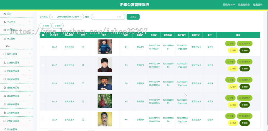 毕设ssm431老年公寓管理系统+vue毕业设计