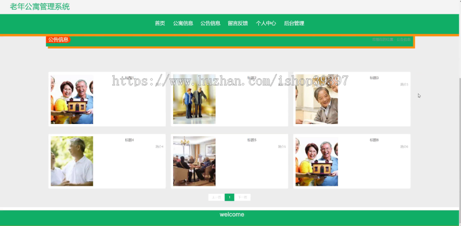 毕设ssm431老年公寓管理系统+vue毕业设计