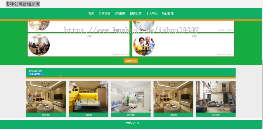 毕设ssm431老年公寓管理系统+vue毕业设计