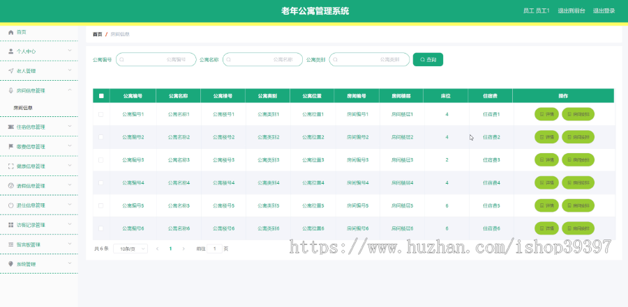 毕设ssm431老年公寓管理系统+vue毕业设计