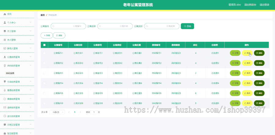毕设ssm431老年公寓管理系统+vue毕业设计