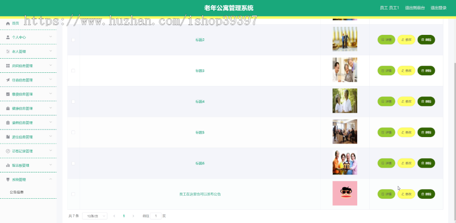 毕设ssm431老年公寓管理系统+vue毕业设计