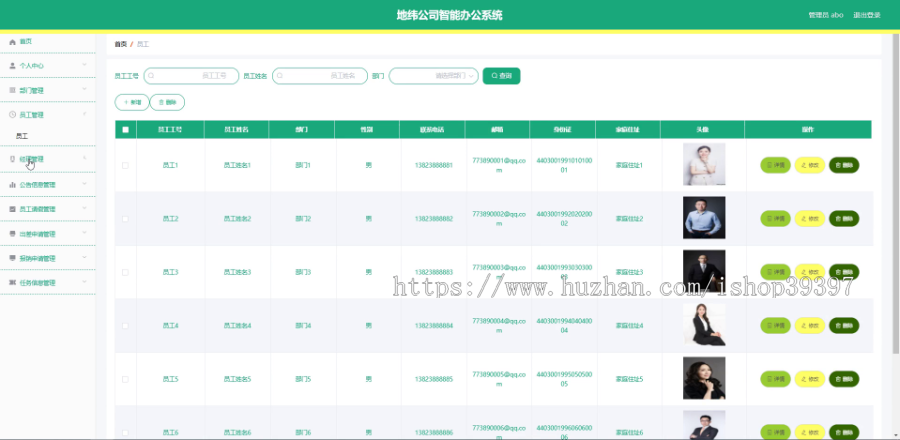 毕设ssm432基于SSM的地纬公司智能办公系统的+vue毕业设计