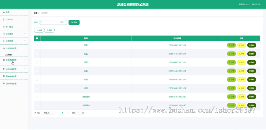 毕设ssm432基于SSM的地纬公司智能办公系统的+vue毕业设计