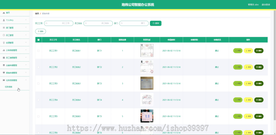 毕设ssm432基于SSM的地纬公司智能办公系统的+vue毕业设计