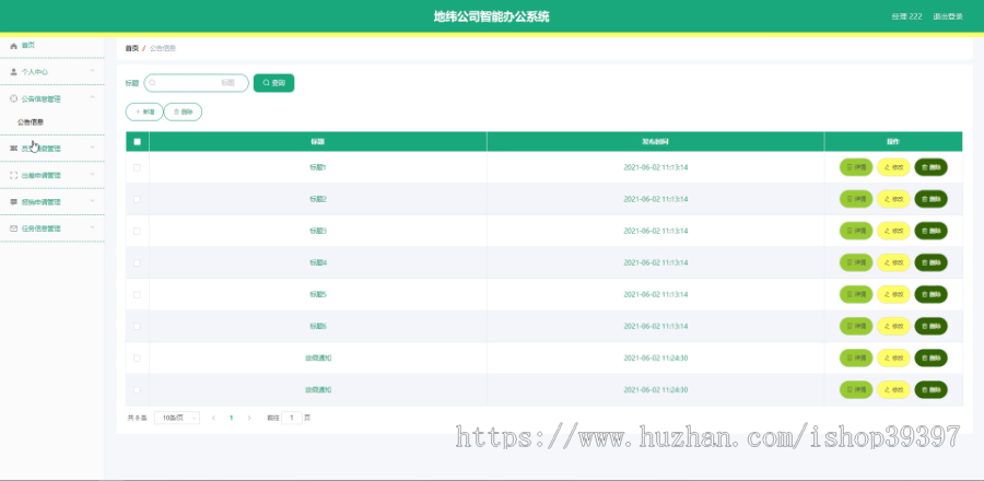 毕设ssm432基于SSM的地纬公司智能办公系统的+vue毕业设计