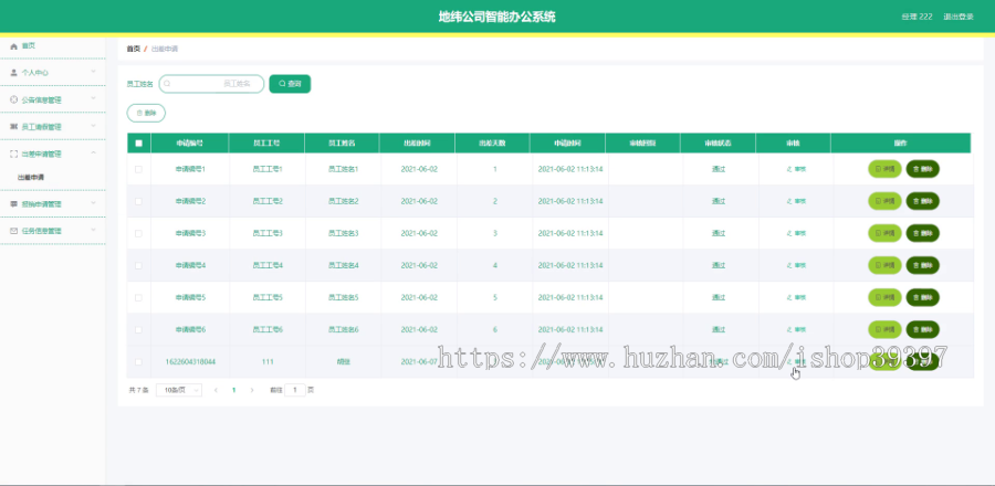 毕设ssm432基于SSM的地纬公司智能办公系统的+vue毕业设计