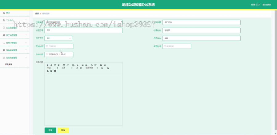毕设ssm432基于SSM的地纬公司智能办公系统的+vue毕业设计