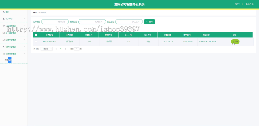 毕设ssm432基于SSM的地纬公司智能办公系统的+vue毕业设计