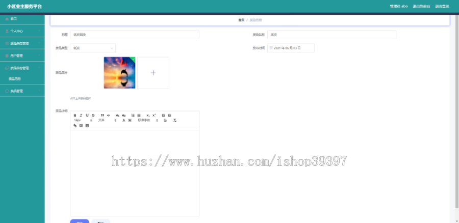 毕设ssm434小区业主服务平台的+vue毕业设计