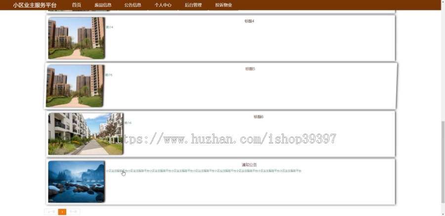 毕设ssm434小区业主服务平台的+vue毕业设计