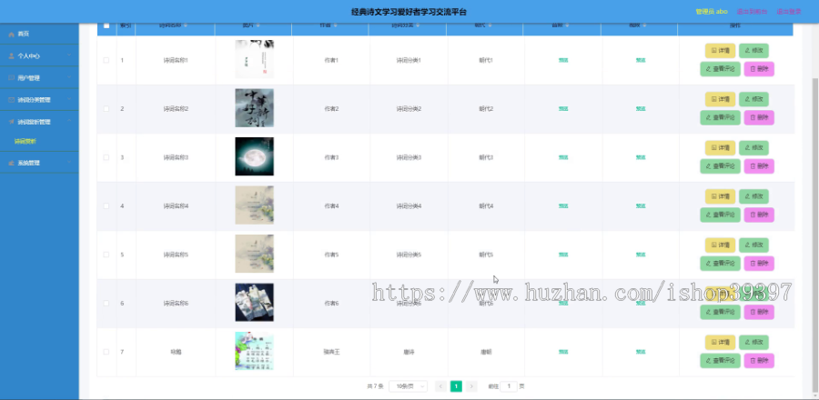毕设ssm433经典诗文学习爱好者学习交流平台的+vue毕业设计