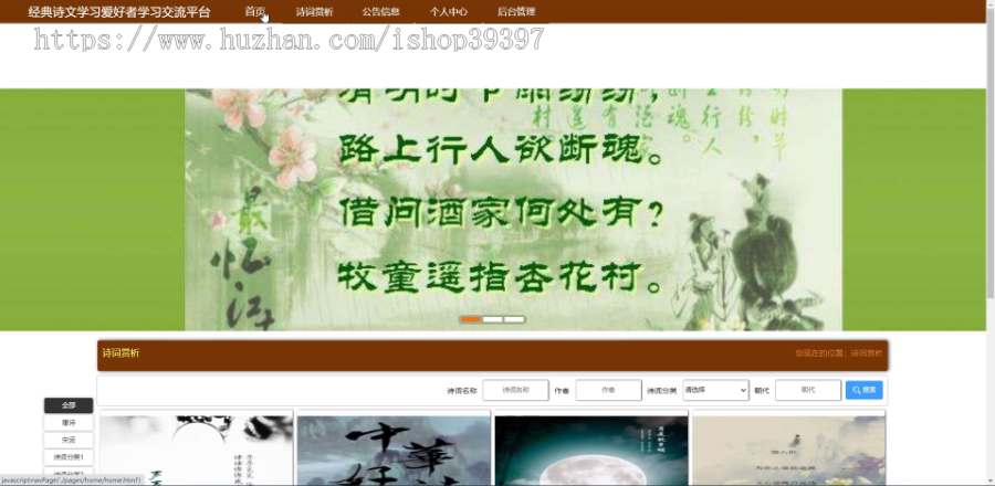 毕设ssm433经典诗文学习爱好者学习交流平台的+vue毕业设计