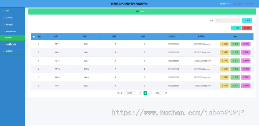 毕设ssm433经典诗文学习爱好者学习交流平台的+vue毕业设计