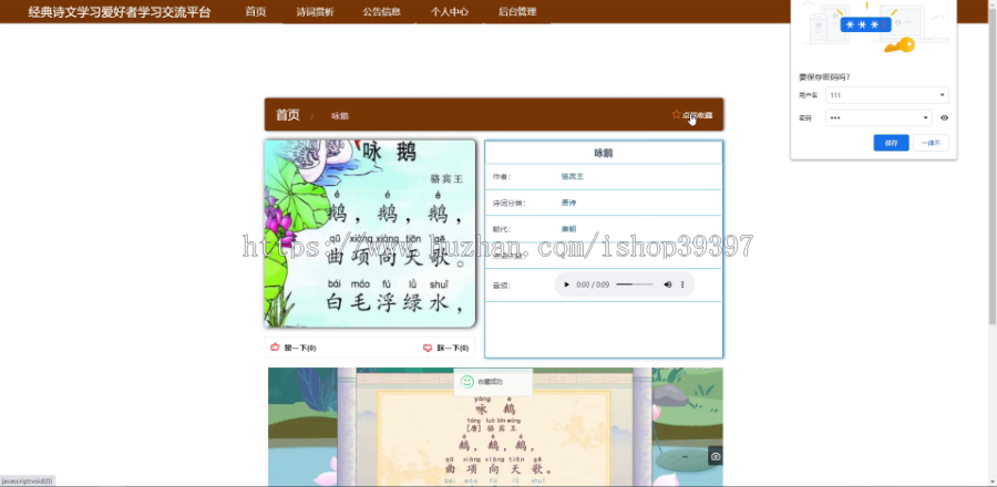 毕设ssm433经典诗文学习爱好者学习交流平台的+vue毕业设计
