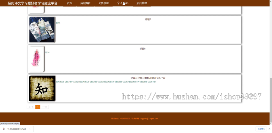 毕设ssm433经典诗文学习爱好者学习交流平台的+vue毕业设计