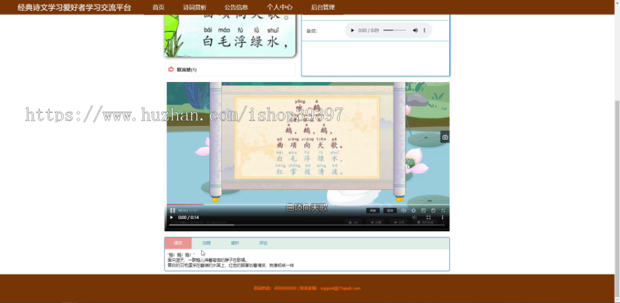 毕设ssm433经典诗文学习爱好者学习交流平台的+vue毕业设计