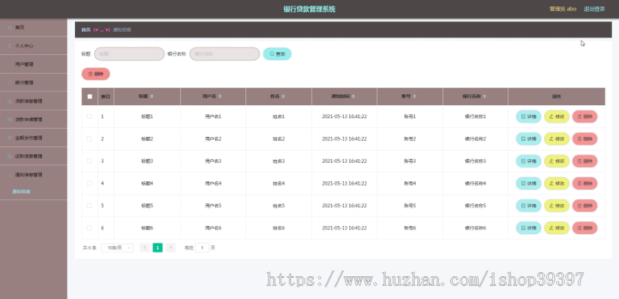 毕设ssm435银行管理系统+vue毕业设计