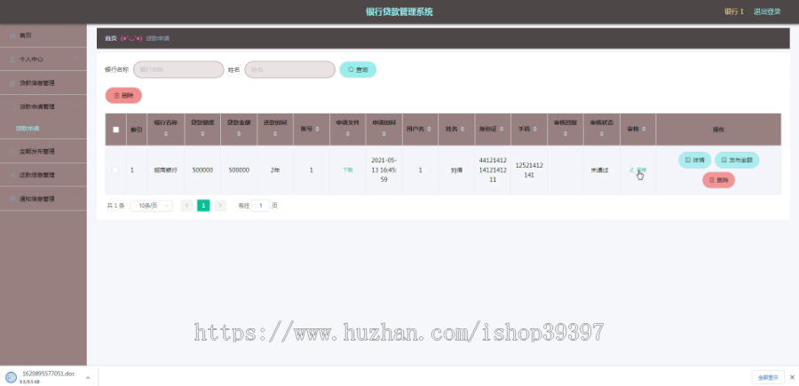 毕设ssm435银行管理系统+vue毕业设计