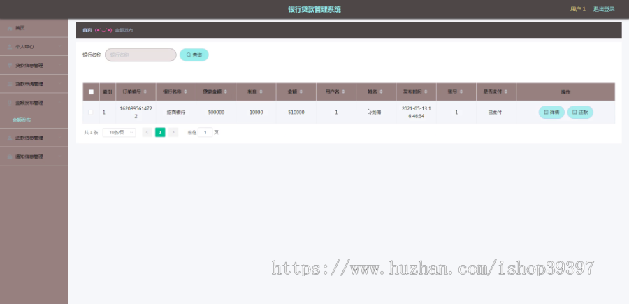 毕设ssm435银行管理系统+vue毕业设计