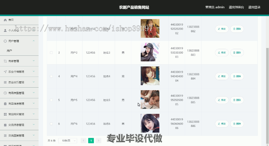 毕设ssm436农副产品销售网站毕业设计