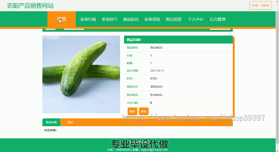 毕设ssm436农副产品销售网站毕业设计