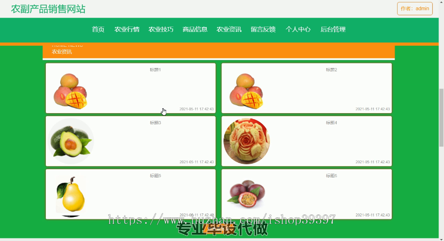 毕设ssm436农副产品销售网站毕业设计