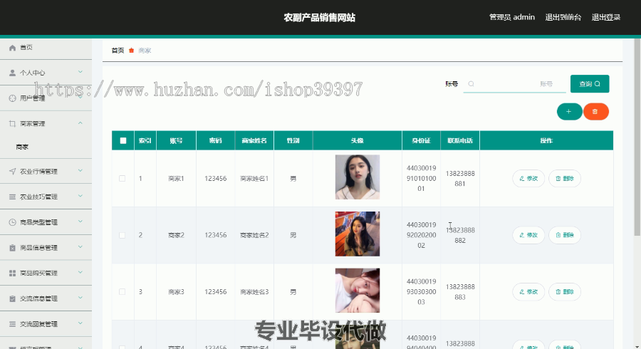 毕设ssm436农副产品销售网站毕业设计