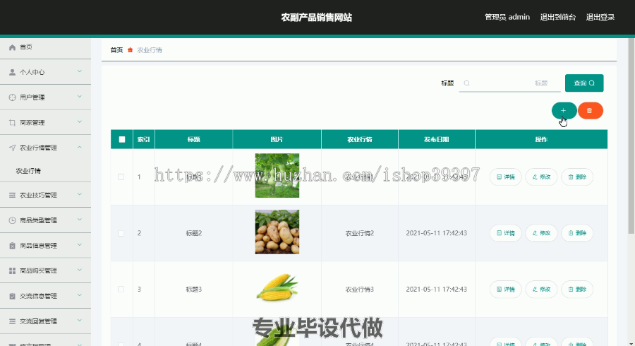毕设ssm436农副产品销售网站毕业设计