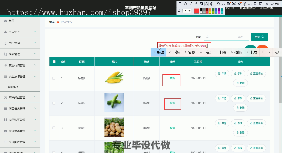 毕设ssm436农副产品销售网站毕业设计