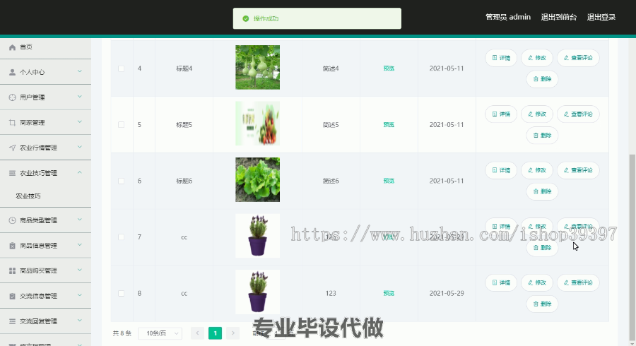 毕设ssm436农副产品销售网站毕业设计
