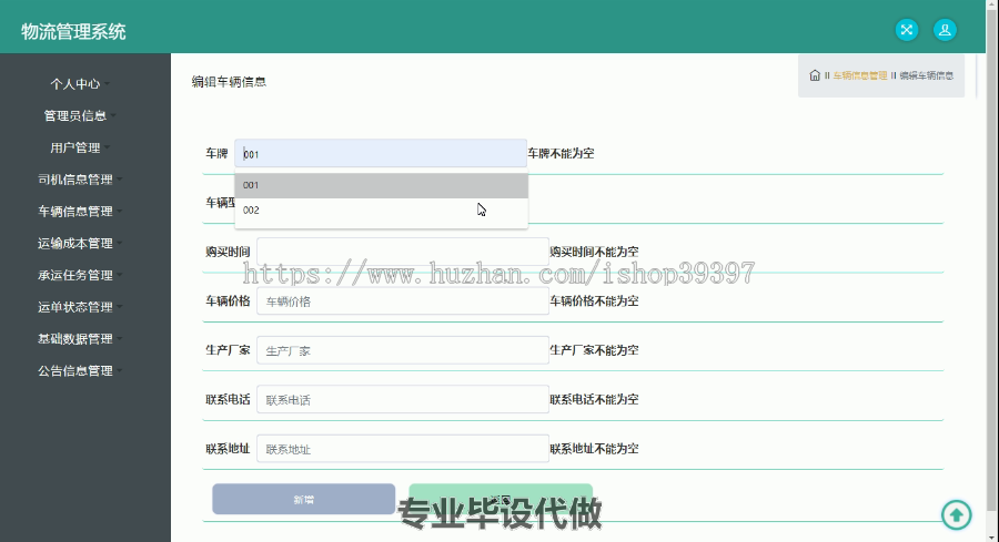 毕设ssm437物流管理系统开发毕业设计