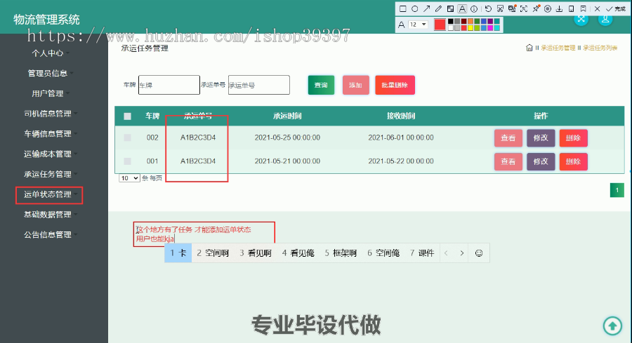 毕设ssm437物流管理系统开发毕业设计