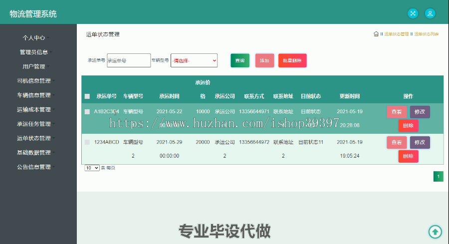 毕设ssm437物流管理系统开发毕业设计