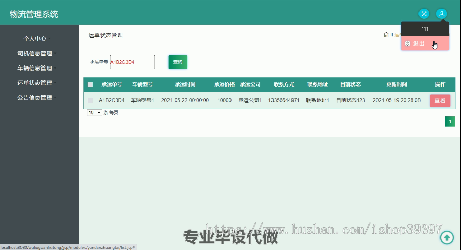 毕设ssm437物流管理系统开发毕业设计