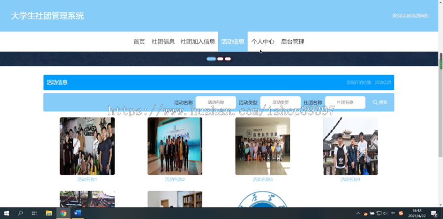 毕设ssm438基于vue的大学生社团管理系统的毕业设计