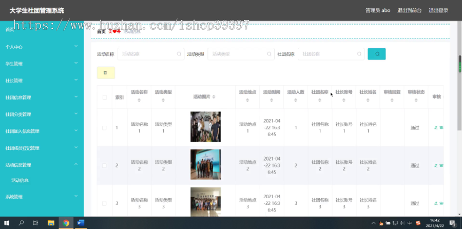 毕设ssm438基于vue的大学生社团管理系统的毕业设计