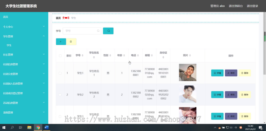 毕设ssm438基于vue的大学生社团管理系统的毕业设计