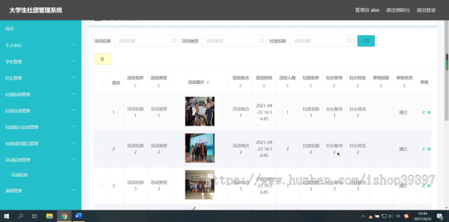 毕设ssm438基于vue的大学生社团管理系统的毕业设计