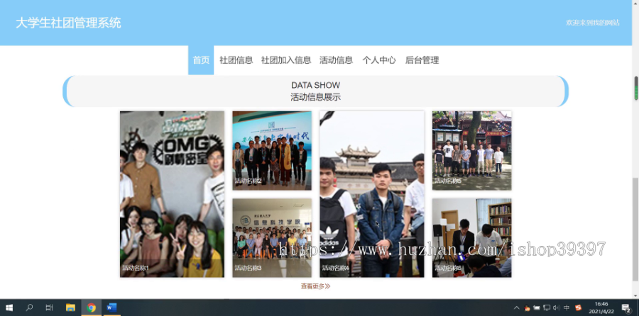 毕设ssm438基于vue的大学生社团管理系统的毕业设计