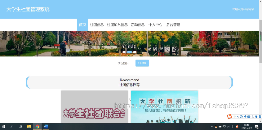 毕设ssm438基于vue的大学生社团管理系统的毕业设计