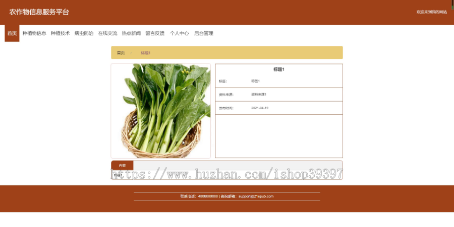 毕设ssm439基于javaweb技术的农作物信息服务平台的毕业设计