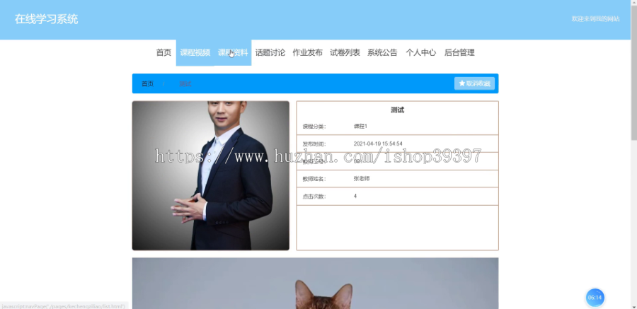毕设ssm440基于SSM的在线学习系统的毕业设计