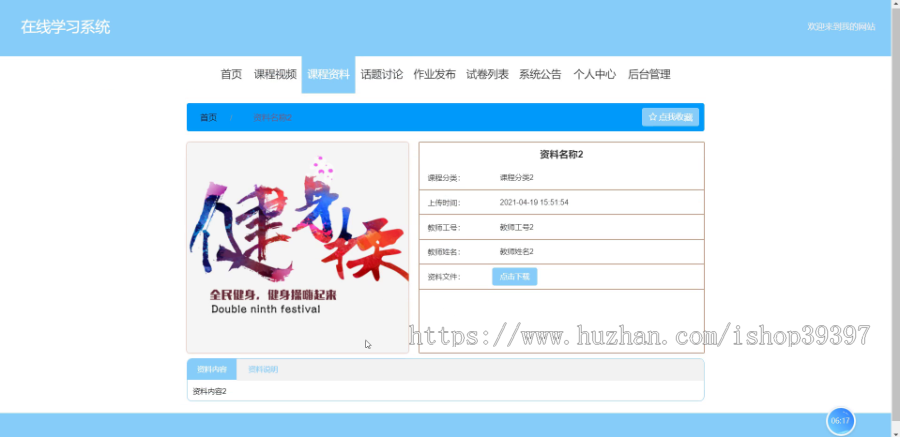毕设ssm440基于SSM的在线学习系统的毕业设计