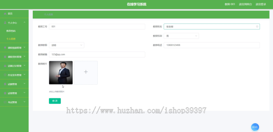 毕设ssm440基于SSM的在线学习系统的毕业设计