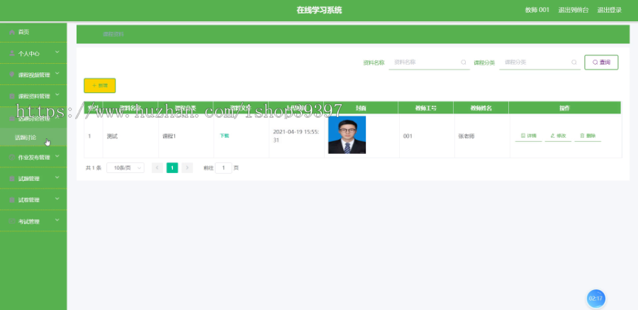 毕设ssm440基于SSM的在线学习系统的毕业设计