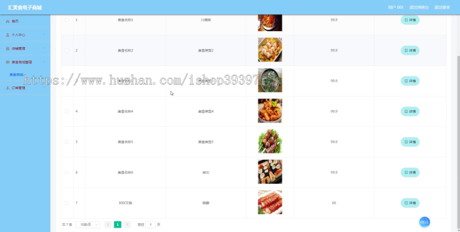 毕设ssm441基于Vue框架的汇美食电子商城的毕业设计