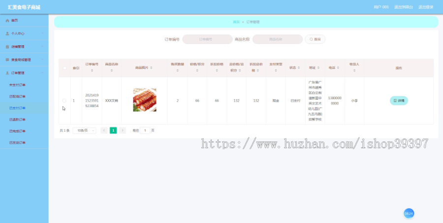 毕设ssm441基于Vue框架的汇美食电子商城的毕业设计