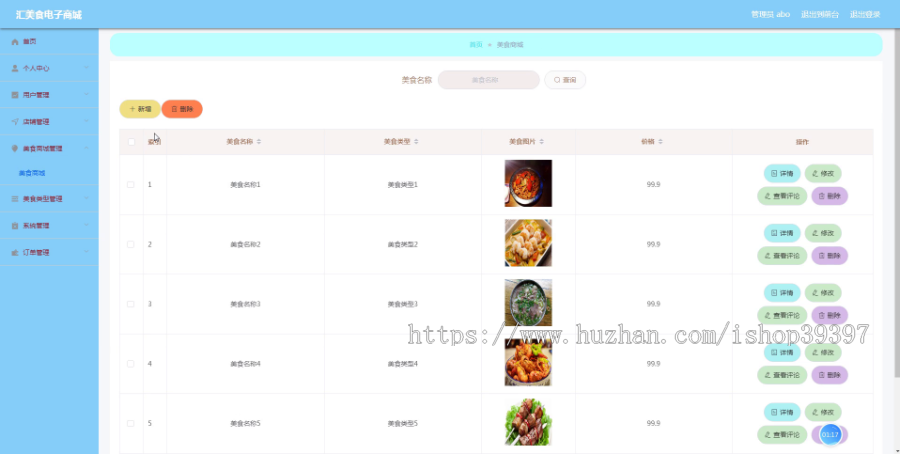 毕设ssm441基于Vue框架的汇美食电子商城的毕业设计